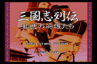 三国志列传-乱世群英(日)